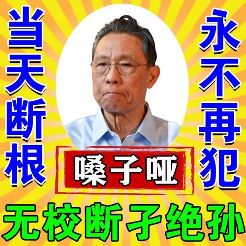 急速发货嗓子哑声音嘶哑声带修复声带小结儿童喉咙沙哑声音变好听-封面