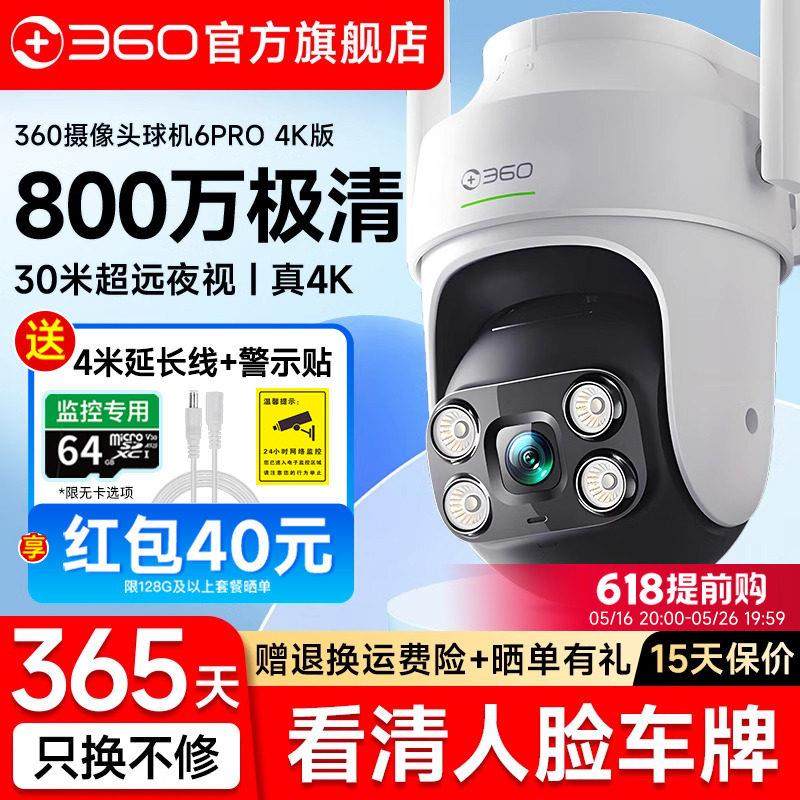 360摄像头4K摄影头手机远程户外球机高清夜视室外监控360度无死角,电子/电工,家用网络摄像头,淘宝优惠券,粉丝福利购,淘宝优惠卷