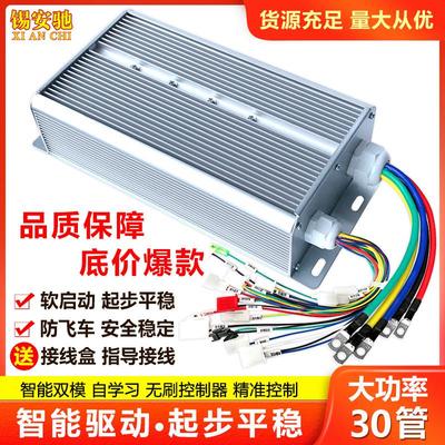 三轮车电动控制器48v72v1500w1800w双模通用30管电车无刷控制器60