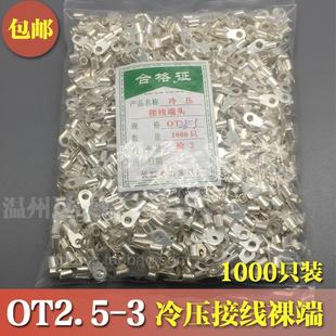 1000只 冷压接线端子O型圆形裸端头铜线鼻子镀银接线耳 OT2.5