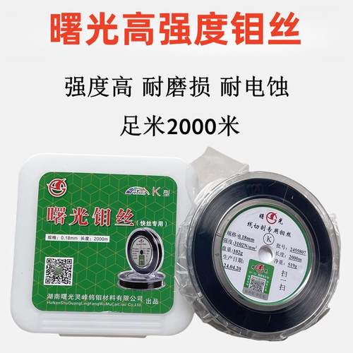 线切割钼丝/曙光钼丝/0.18mm2000米定尺足米耐磨抗大电流原厂正品
