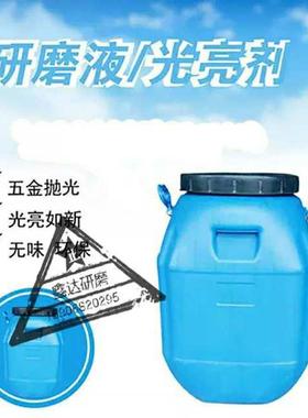 振动研磨机铜铝金属清洗剂黄铜不锈钢光亮剂研磨防锈剂增光剂