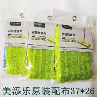 美添乐平板拖把替换布芭提雅好望角除尘拖把拖把头38cm平拖备布配