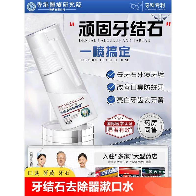 牙结石去除器漱口水溶解牙石非速效洗牙齿污垢牙黄垢口臭喷雾f,收纳整理,冰柜置物架,淘宝优惠券,粉丝福利购,淘宝优惠卷