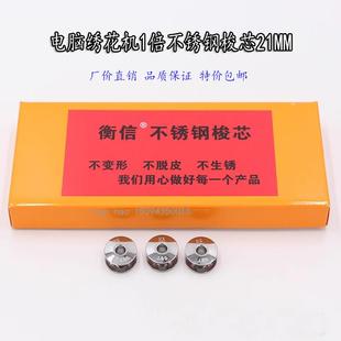 线芯直径21MM 电脑绣花机配件 不锈钢梭芯 铁梭心 平绣机1.0倍