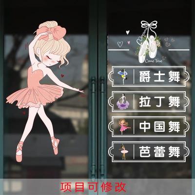 静电舞蹈艺术学校培训班音乐教室工作室橱窗玻璃推拉移门墙贴纸画