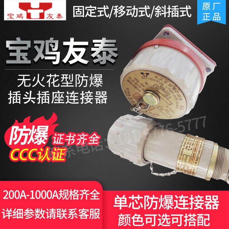宝鸡友泰BJ单芯电连接器无火花型防爆插销航空接插件工业插头插座