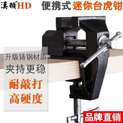 迷你小台钳家用工作台夹具桌虎钳木工台虎钳平口钳小型多功能精密