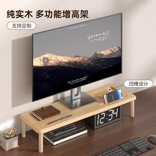 纯实木电脑萤幕增高架 桌面台式置物架 多功能增高收货架置物架