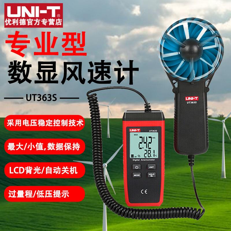 优利德风速仪风力测风计高精度风量测试仪检测仪器手持式风速测量