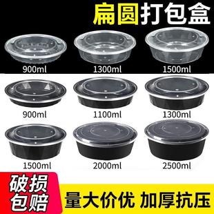 880/1080/2000ml扁圆形盆打包盒香锅冒菜黄焖鸡一次性外送快餐盒