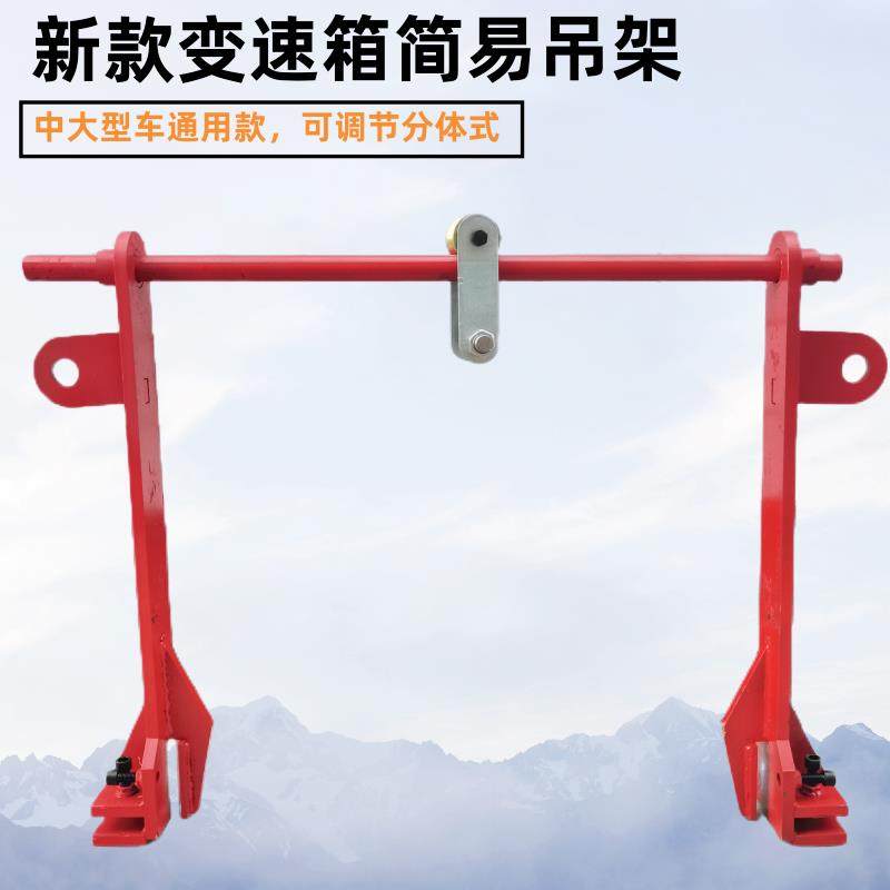 新款货车挂车自卸车变速箱简易吊架大车发动机变速箱吊架起重工具