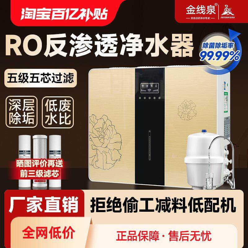 净水器家用直饮ro反渗透厨下纯水机自来水除水垢净化过滤器净水机