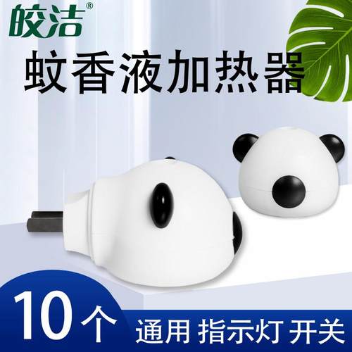 通用10个电热蚊香液插头加热器家用宾馆酒店插电式旋转插头蚊香器