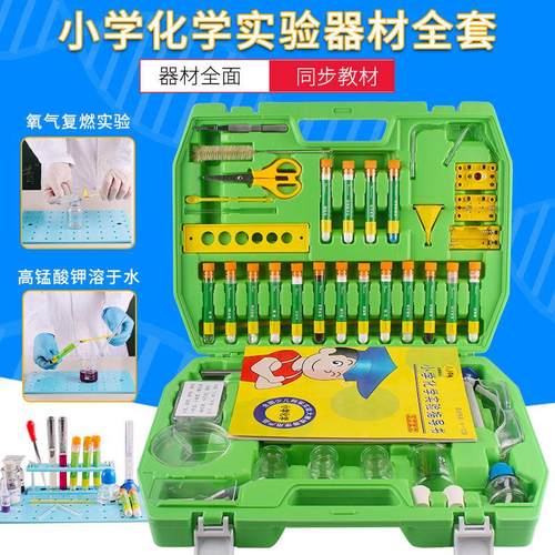 小学生趣味化学全国少儿科学化学实验箱全套装玻璃管烧杯加热新课