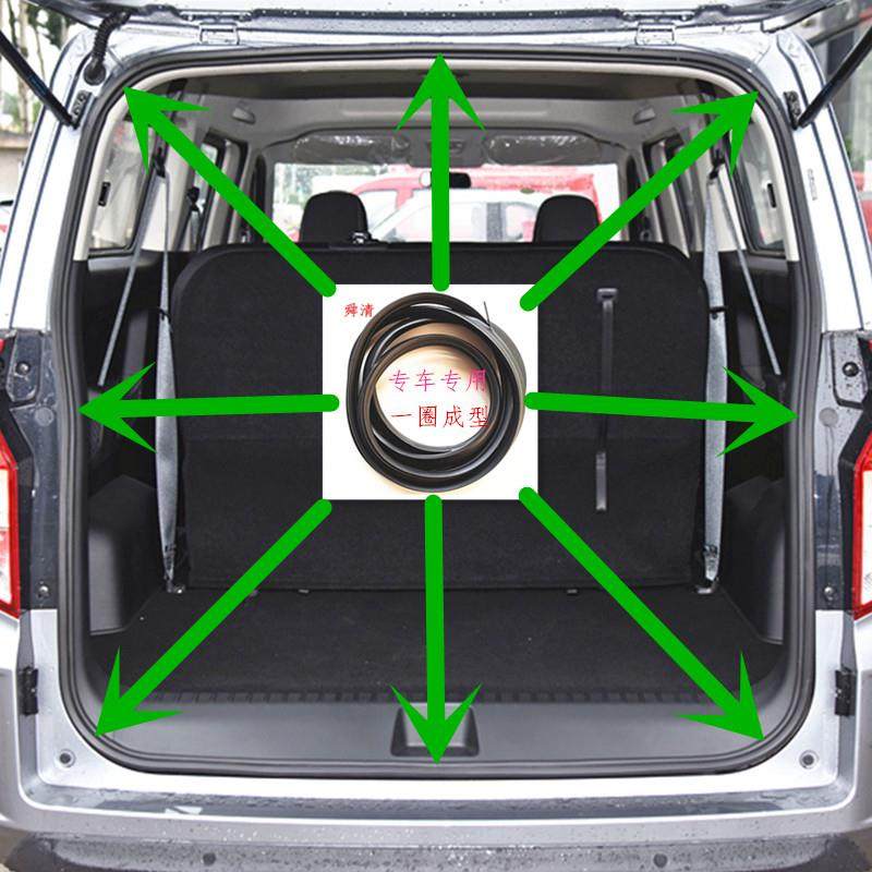 适配于五菱征程后备箱密封条后背门框胶条尾门一圈成型橡胶密封条