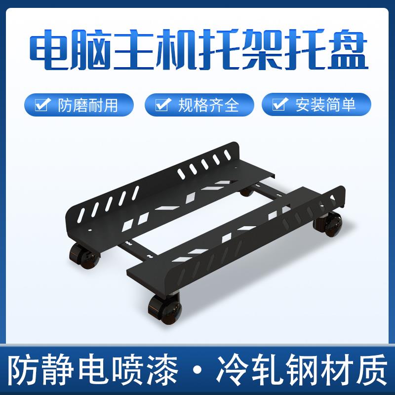 电脑主机托架可移动机箱底座带滑轮主机置物架家用办公室电脑托盘