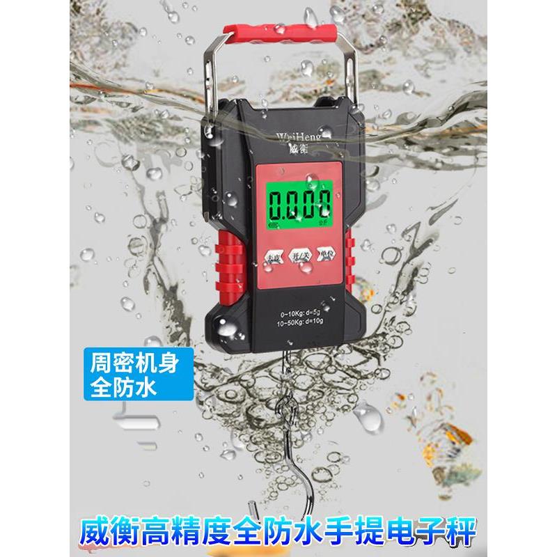 威衡防水高精度手提电子秤充电便携式精准挂钩称行李秤鱼器50公斤