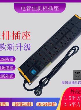 电管佳机柜PDU防雷12位16位20位24位10A2U双排多孔家用插座拖线板