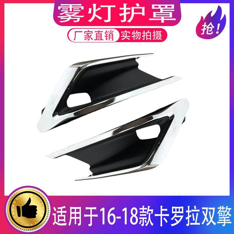 适用16 17 18款卡罗拉双擎混动前杠雾灯框罩电镀亮条保险杠装饰框