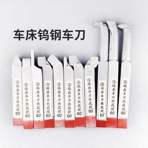 瑞典钨钢焊接车刀/瑞典车刀/车床车刀焊接小车刀 套装10*10 12*12