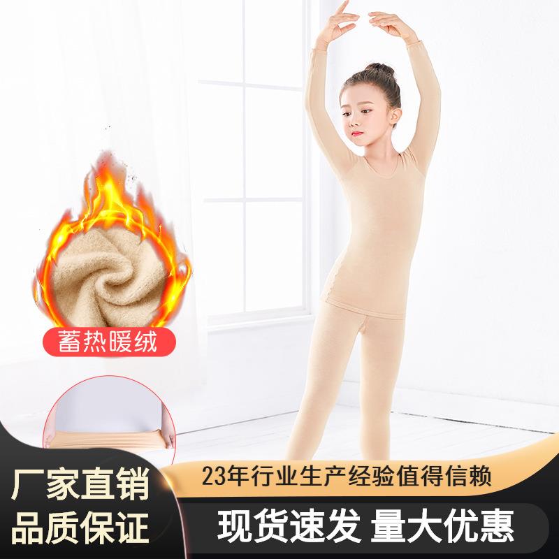 儿童舞蹈打底衫秋冬款女童肉色加绒加厚肤色保暖内衣紧身衣练功服