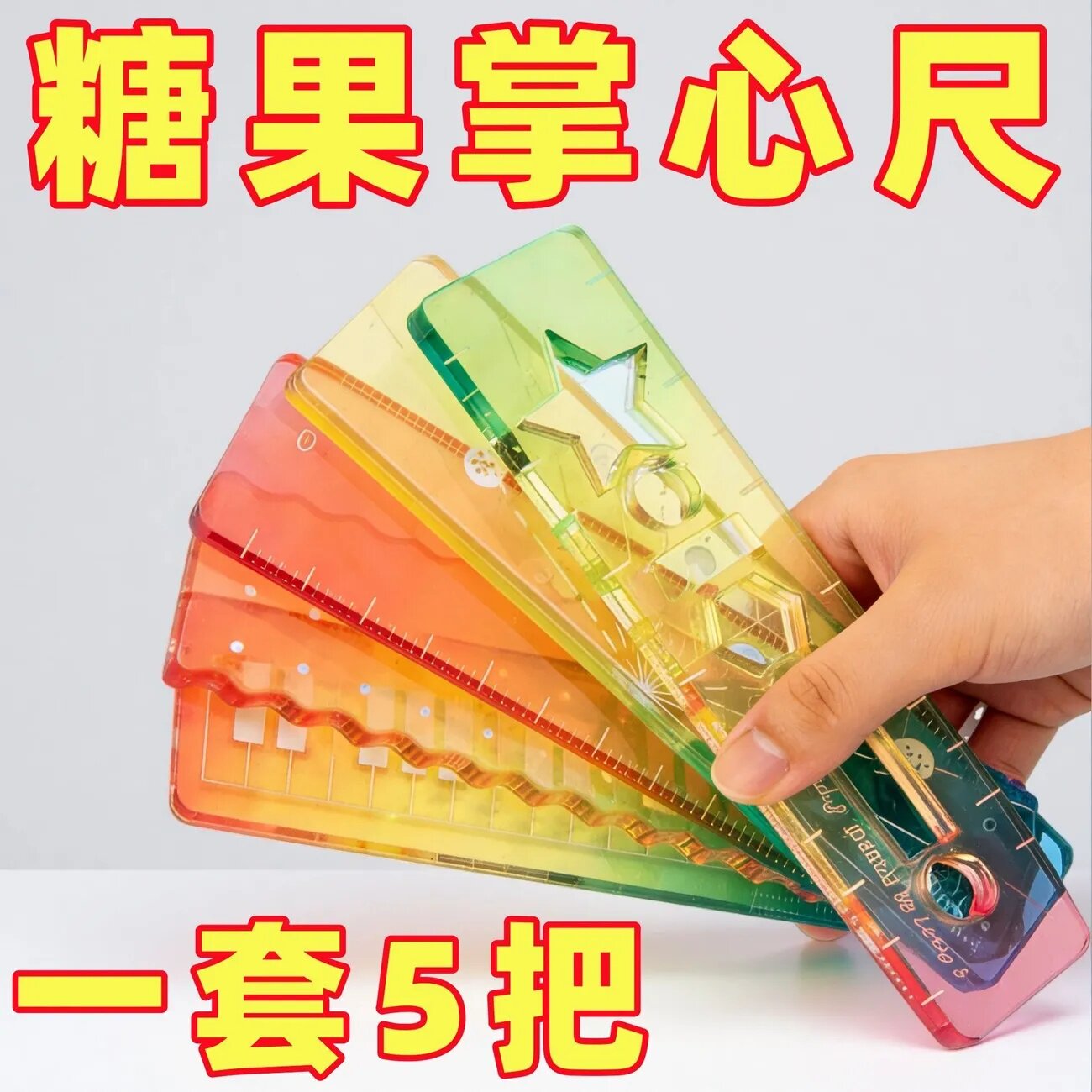 迷你糖果彩色透明透光掌心直尺波浪测量绘画钢琴文具高颜值直尺