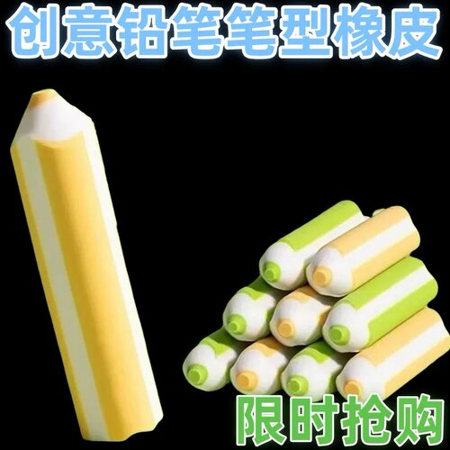 橡皮擦字成线彩色集屑干净少屑橡皮小学生笔形美术铅笔笔型护眼