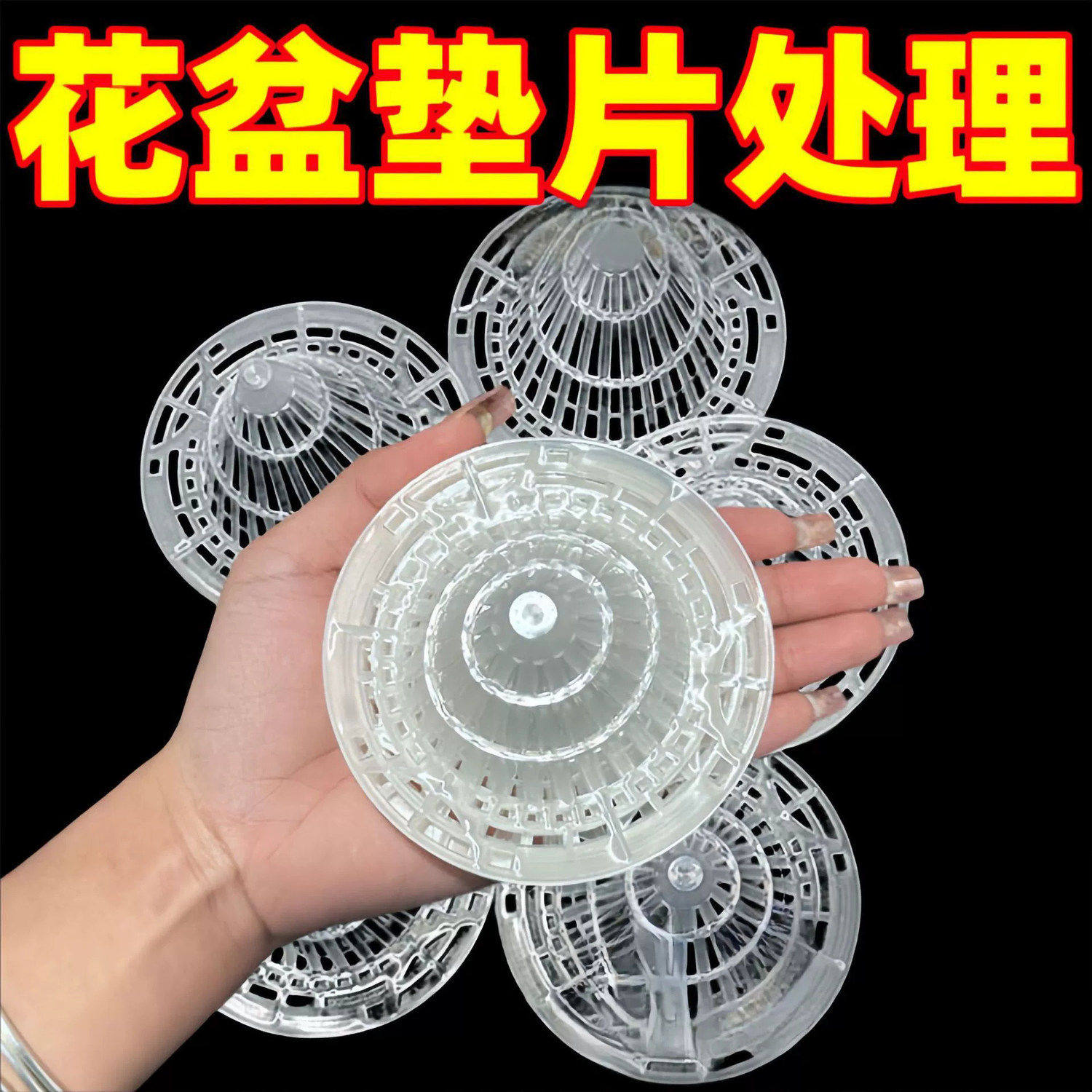 锥形花盆垫片养花神器防烂根花盆垫底网塑料网底部透气网格垫片