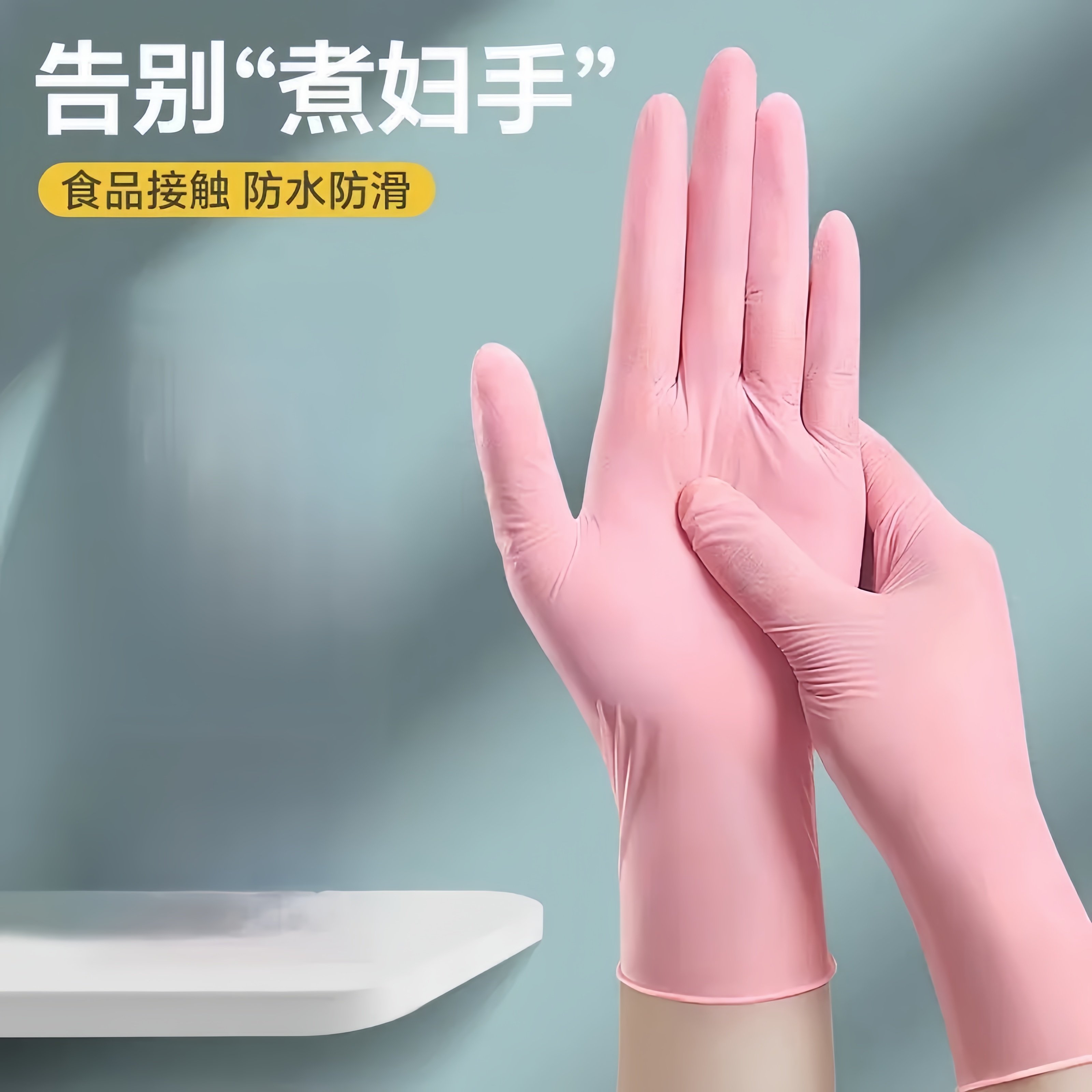 丁腈粉一次性手套加厚防水防油厨房洗碗清洁耐磨耐用女神专用款,家庭/个人清洁工具,常规家务手套,淘宝优惠券,粉丝福利购,淘宝优惠卷