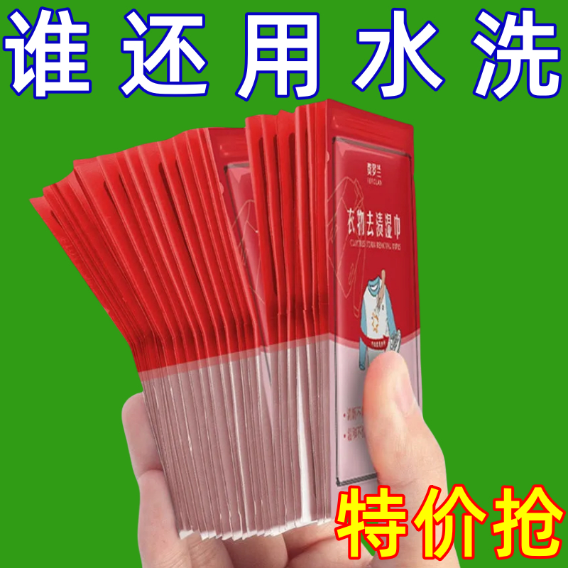 去污去油湿纸巾衣物去渍湿巾羽绒服清洁湿巾擦鞋便携应急免水洗