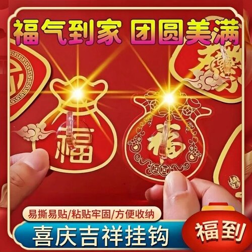 福字红色喜庆挂钩强力粘胶免打孔粘钩无痕墙壁承重门挂中国结钩子