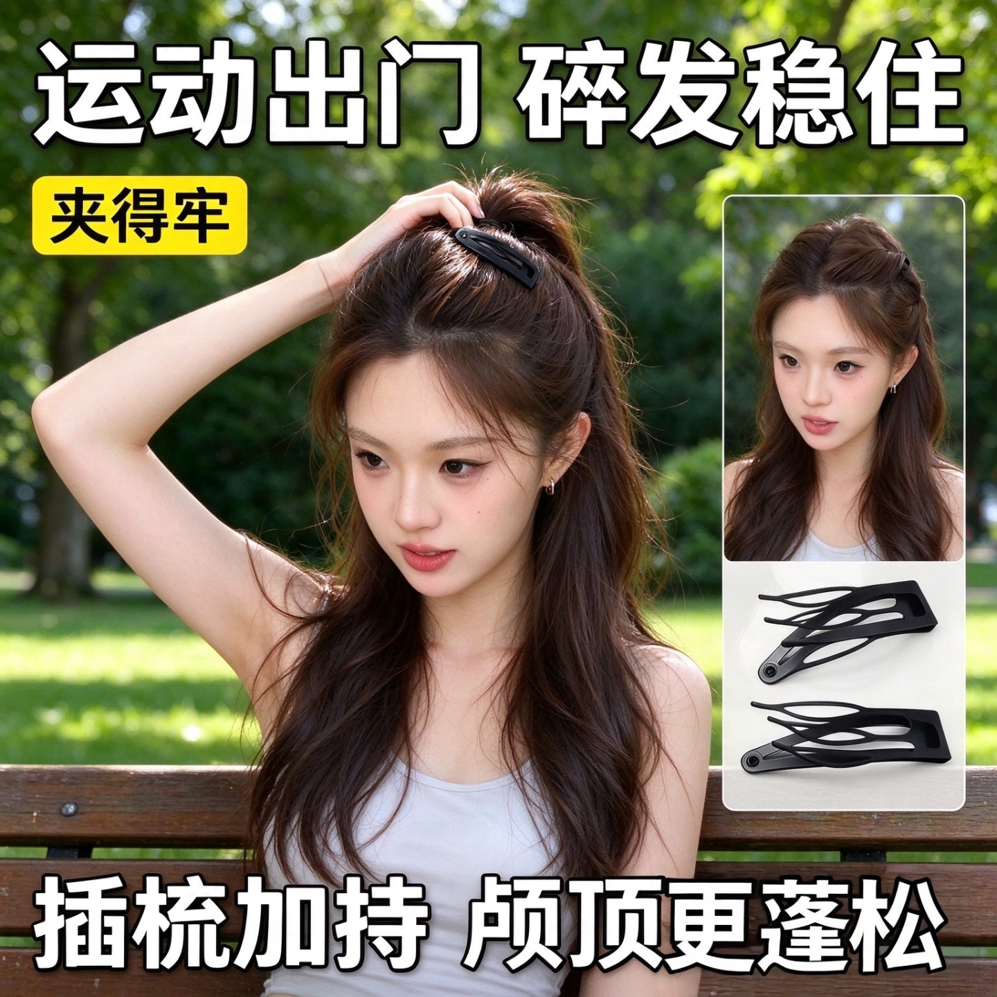 黑色隐形倒插梳刘海BB夹