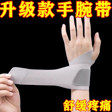 运动护腕超薄固定扭伤腱鞘