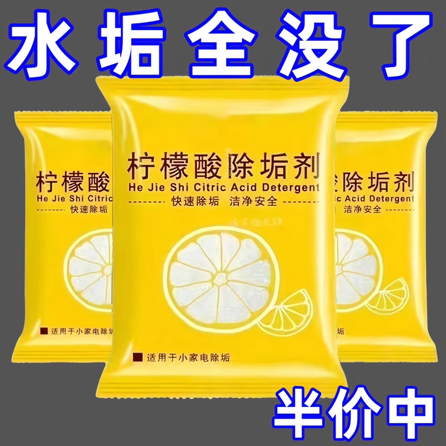 柠檬酸除垢剂除水垢清洁清洗剂孕婴级去茶渍茶垢家用电水壶茶几