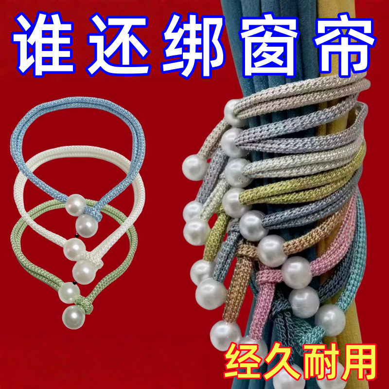轻奢窗帘绑带绑绳窗帘扣环扣绑饰床帘扣收纳绳珍珠免打孔扎束带