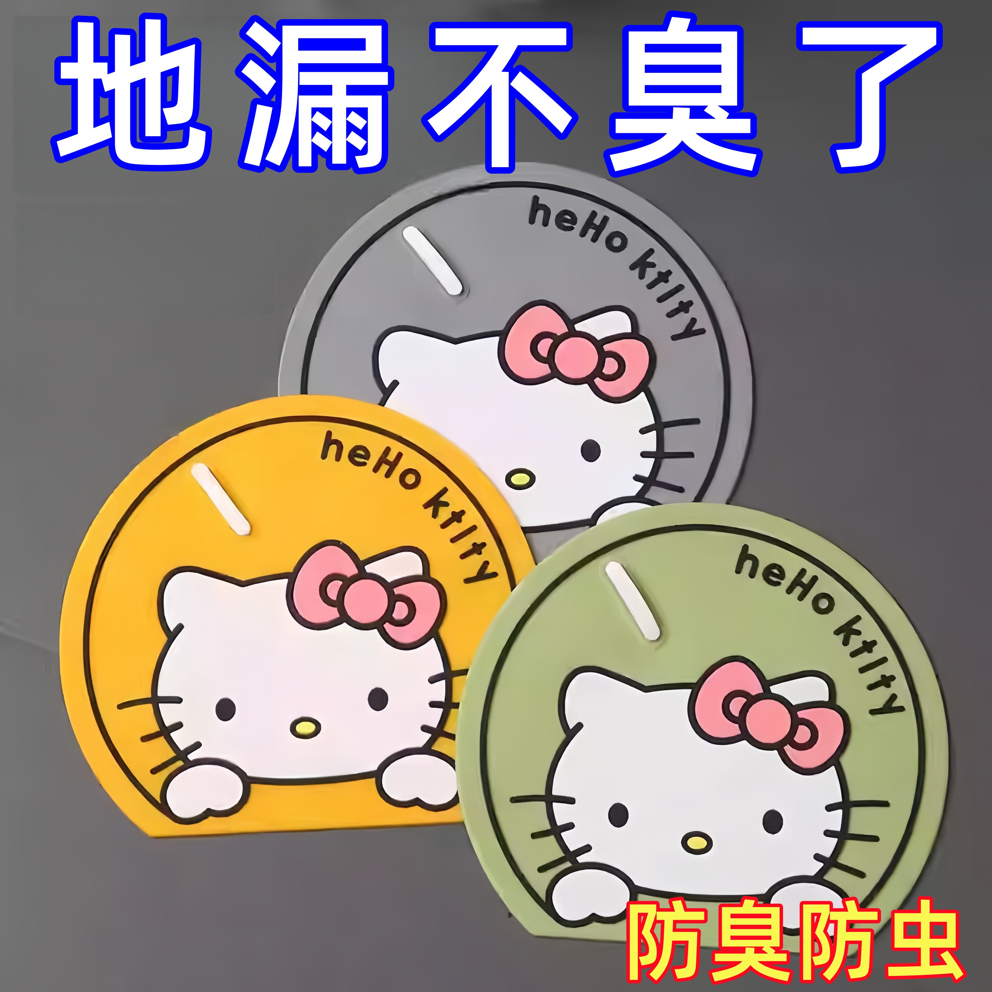 KT猫硅胶防臭防虫止水地漏盖