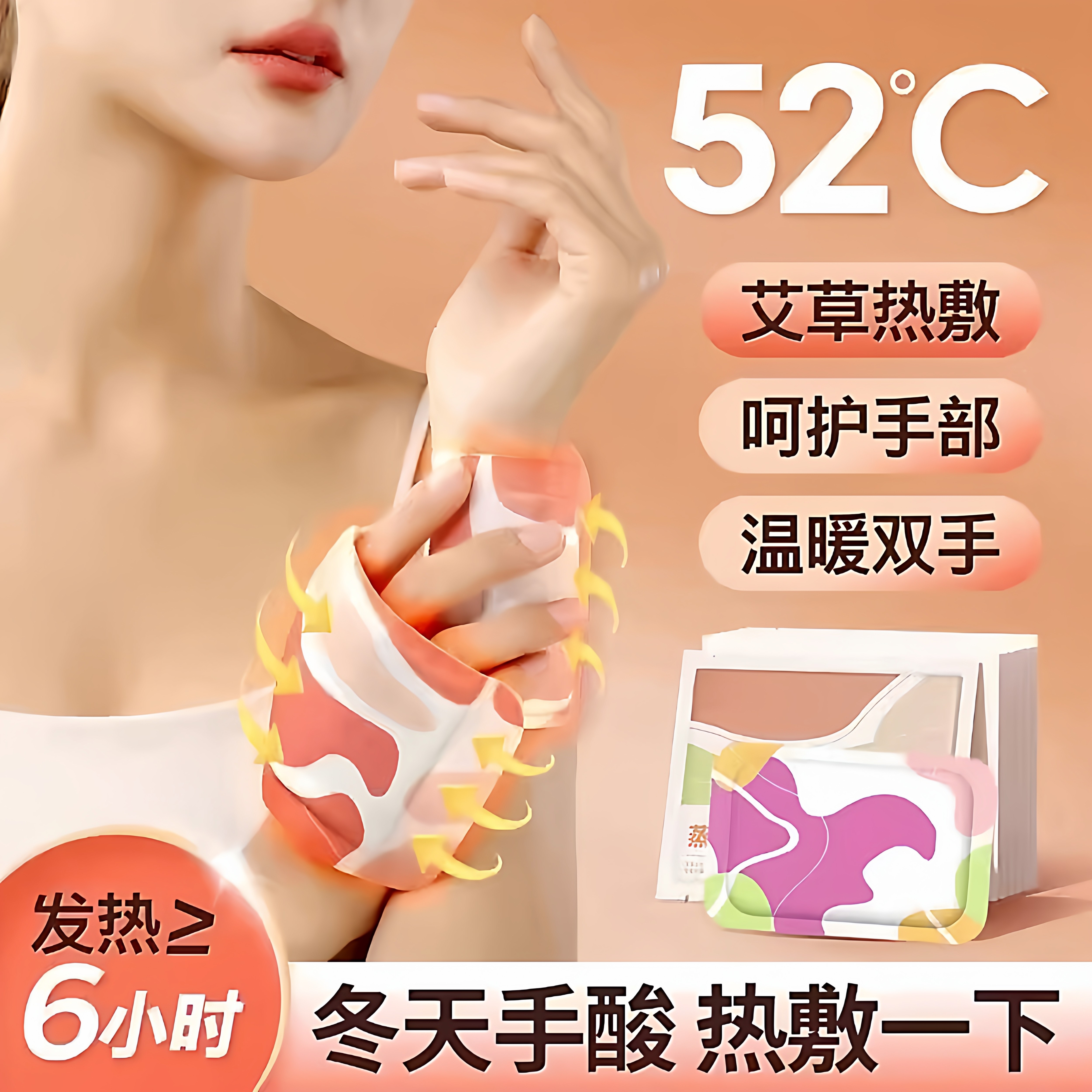 暖手贴自发热穿戴式暖足贴暖宝宝蒸汽热敷手腕贴手冷便携取暖神器
