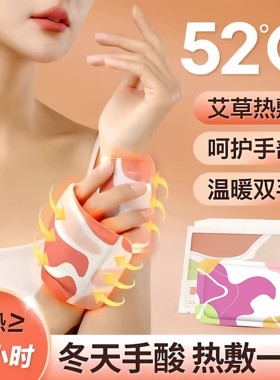 暖手贴自发热穿戴式暖足贴暖宝宝蒸汽热敷手腕贴手冷便携取暖神器