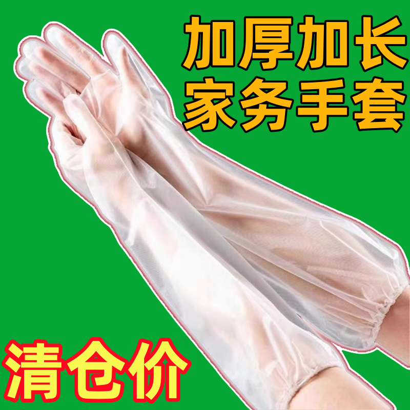 一次性加厚耐磨手套束口加长版洗碗厨房耐用贴手防水家务防护手套