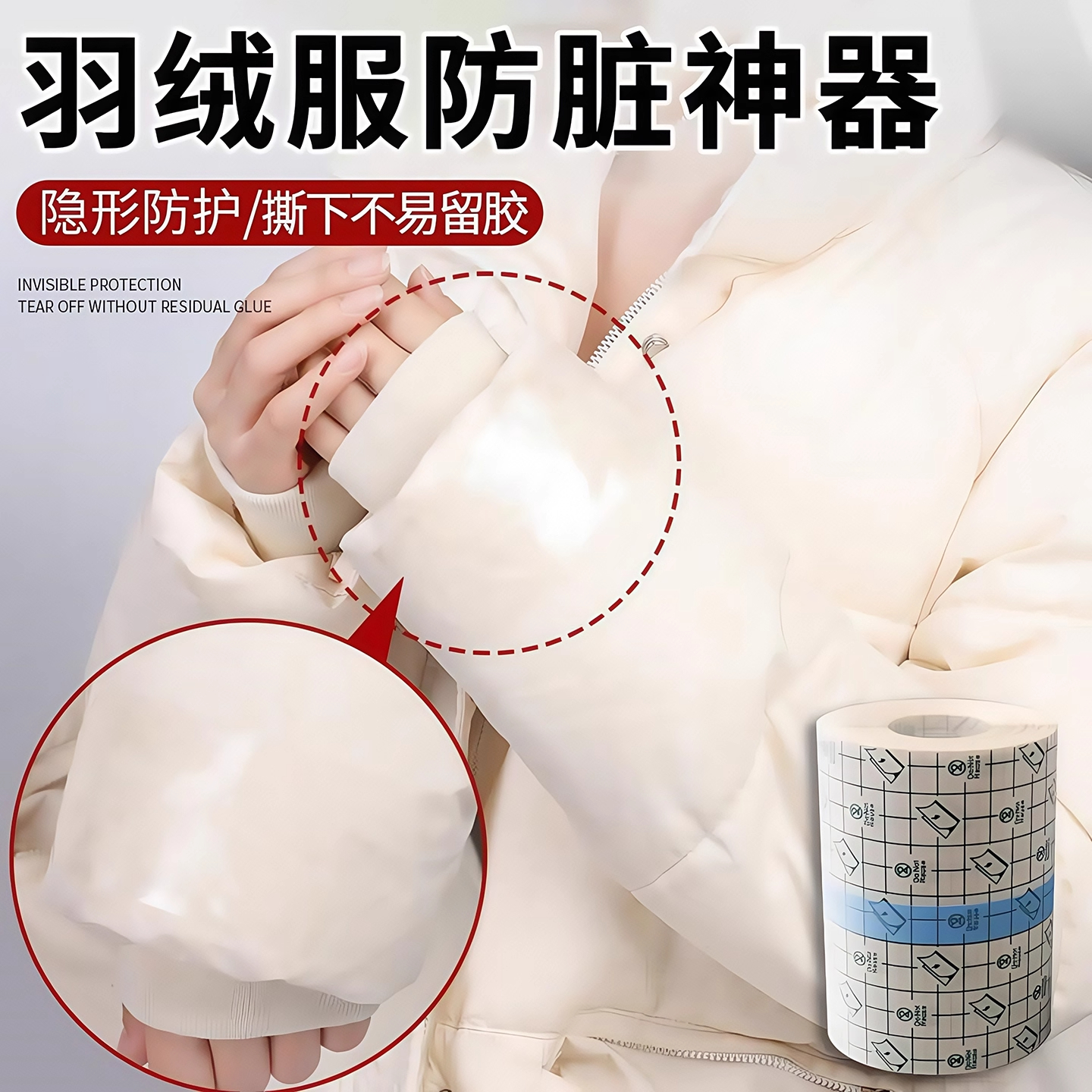 羽绒服防脏贴隐形不留胶一次性衣领子内衬外套袖口透明防污渍神器