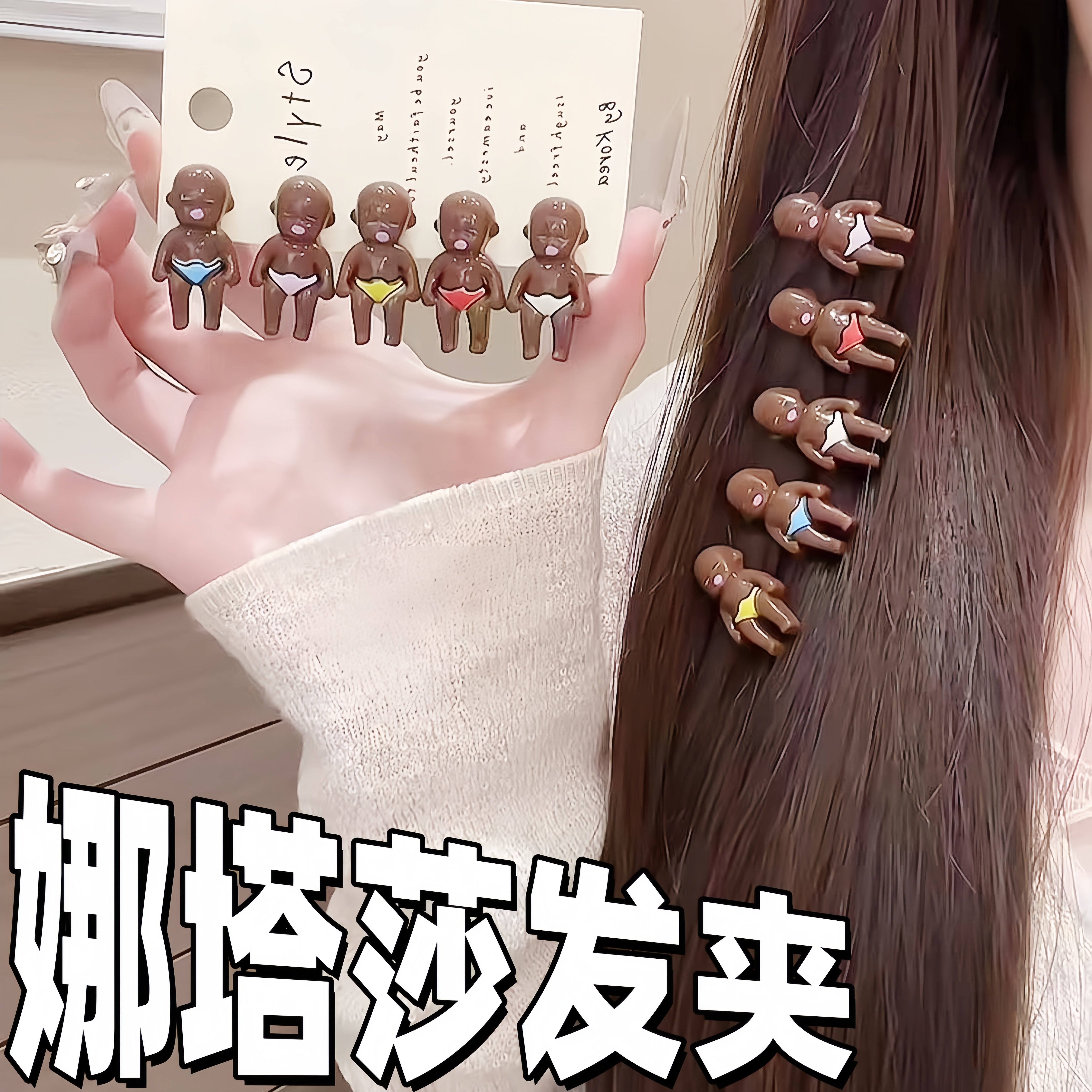 【娜塔莎发夹】可爱娜塔莎刘海夹图片