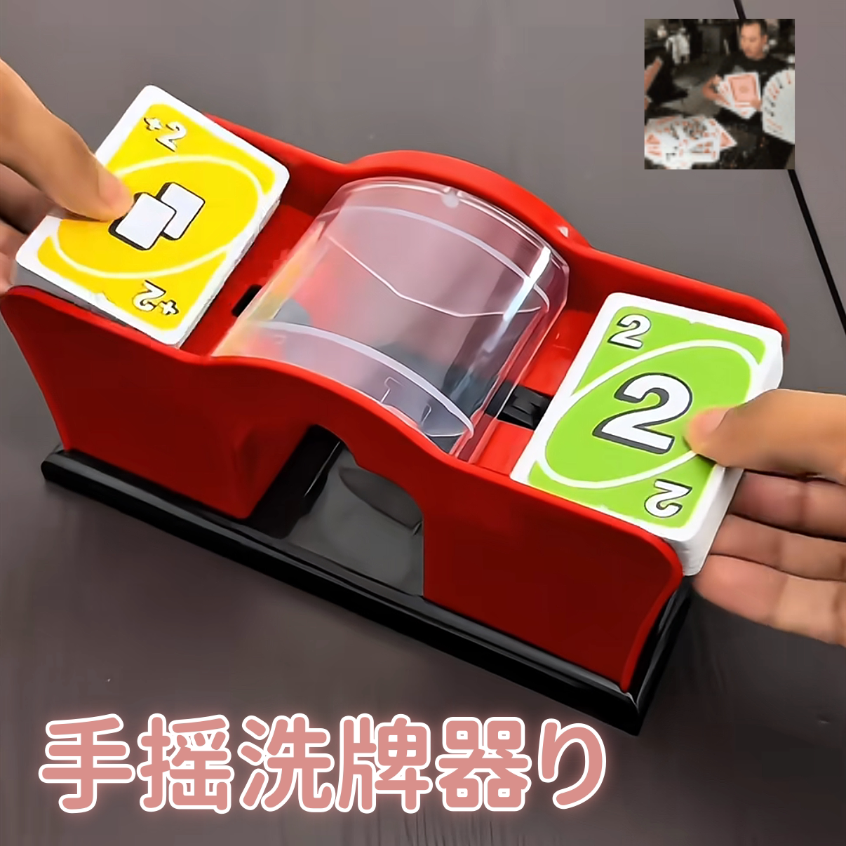 手摇洗牌器手动洗牌机可洗2副牌图片