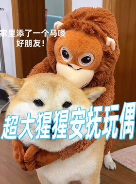 超柔卡通猩猩抱枕玩偶解压神器