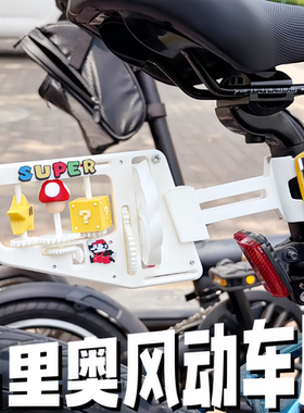 马里奥风动车牌户外骑行自行车