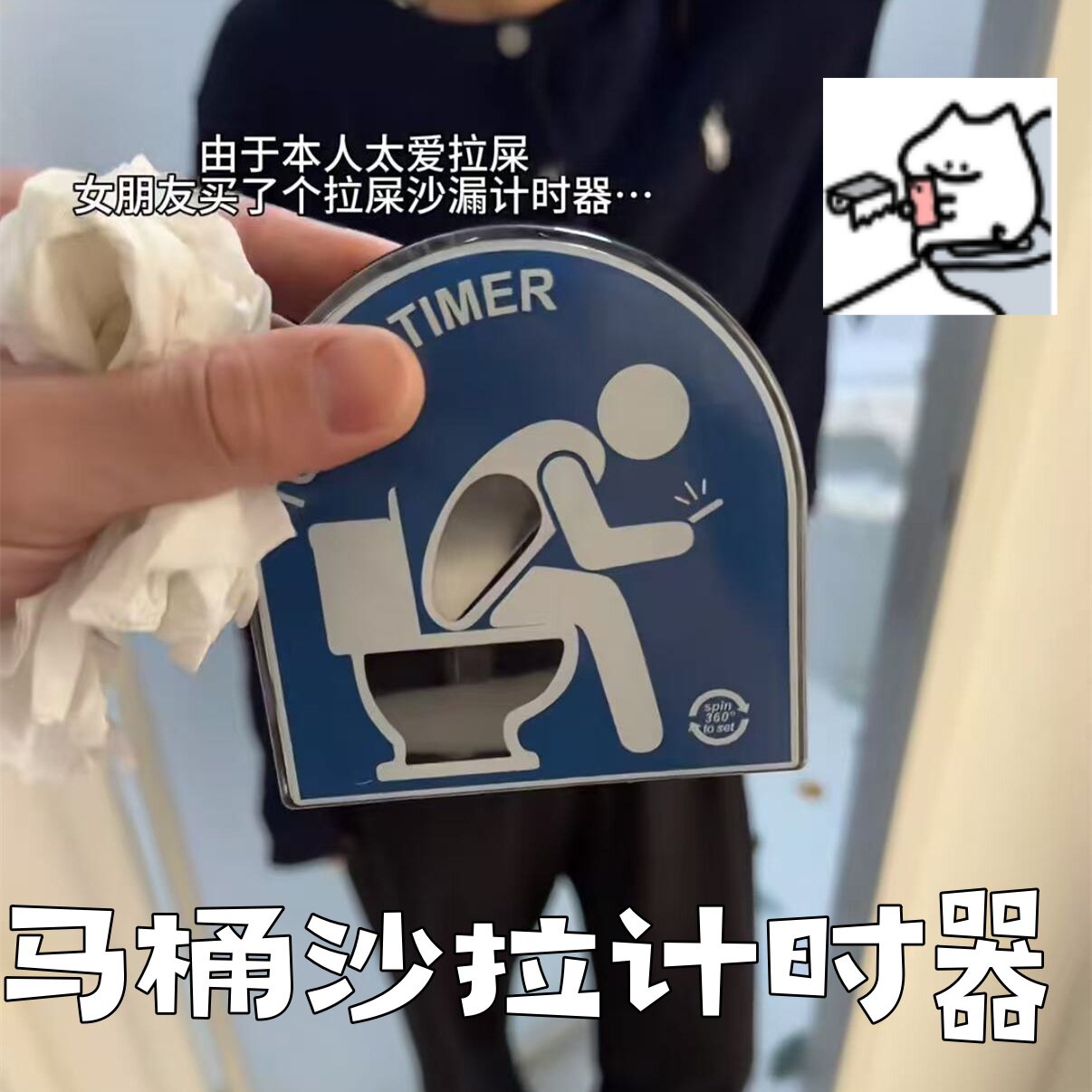 拉屎马桶沙漏计时器搞笑日常恶搞整蛊男朋友解压神器趣味抽象玩具