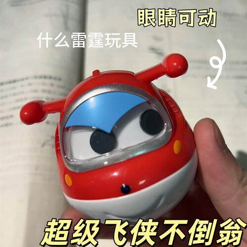 超级飞侠不倒翁变形机器人礼物