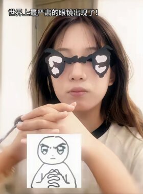 抽象搞怪严肃的眼镜搞笑派对遮阳