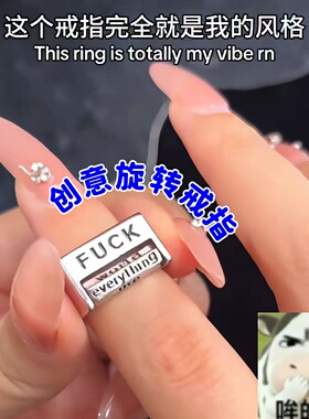 小众设计对戒创意旋转开口食指戒