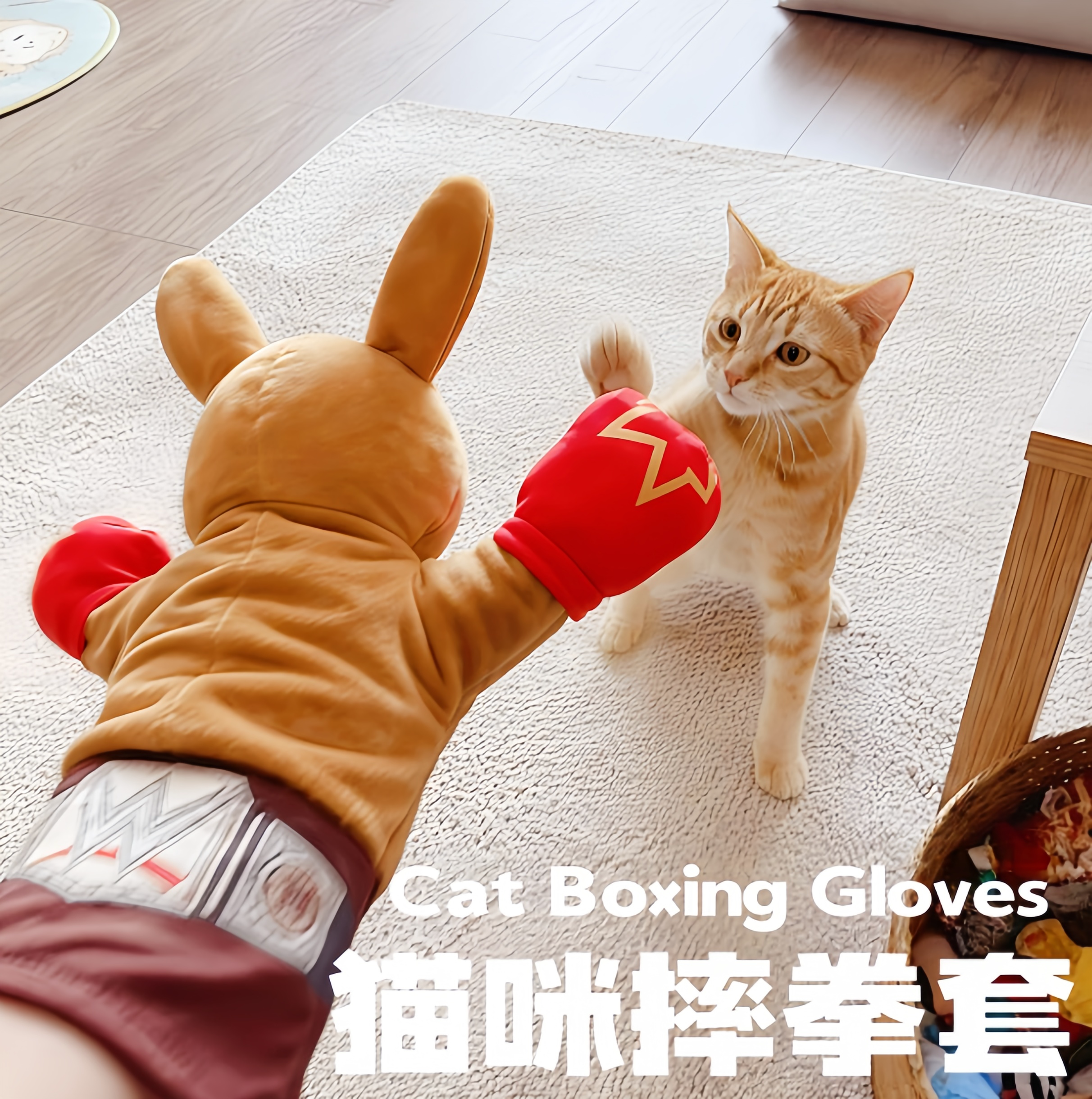 猫咪摔跤拳击袋鼠手偶毛绒玩具图片